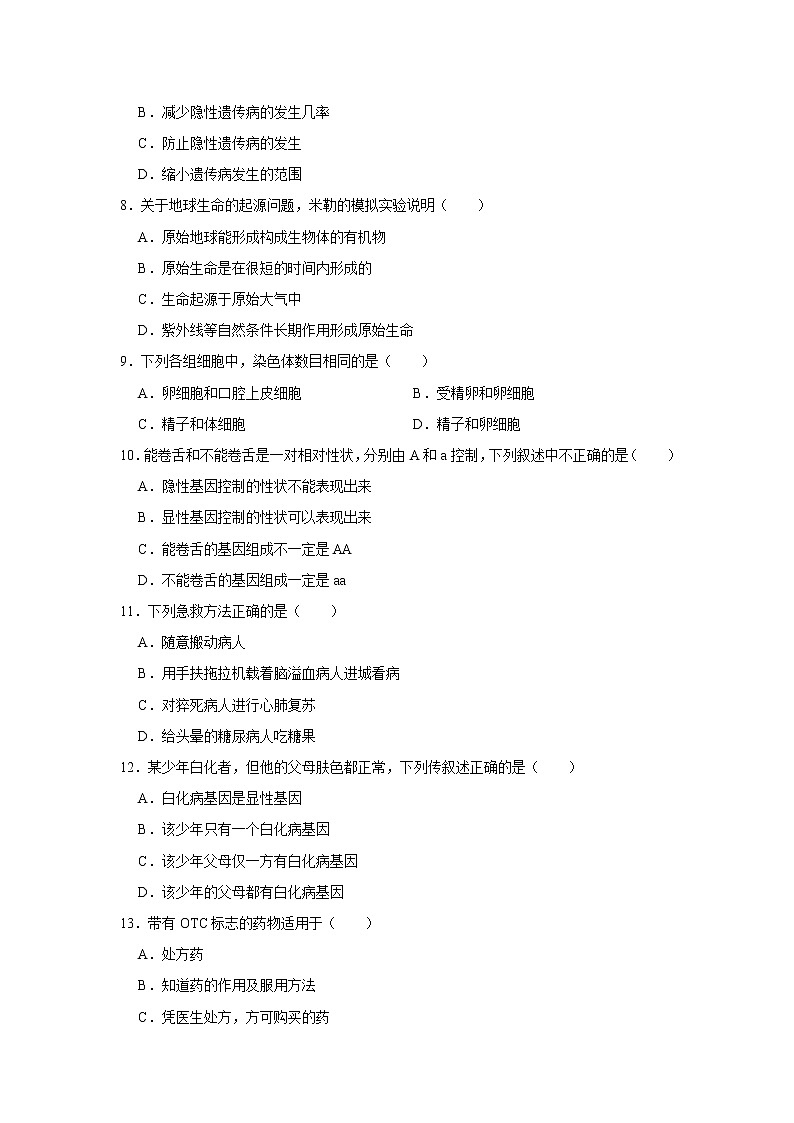 2020-2021学年河北省沧州市青县八年级下学期期末生物试卷（word版 含答案）第2页