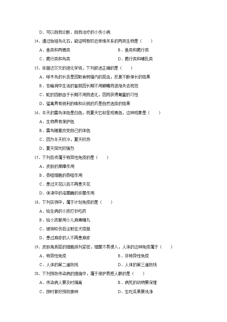 2020-2021学年河北省沧州市青县八年级下学期期末生物试卷（word版 含答案）第3页
