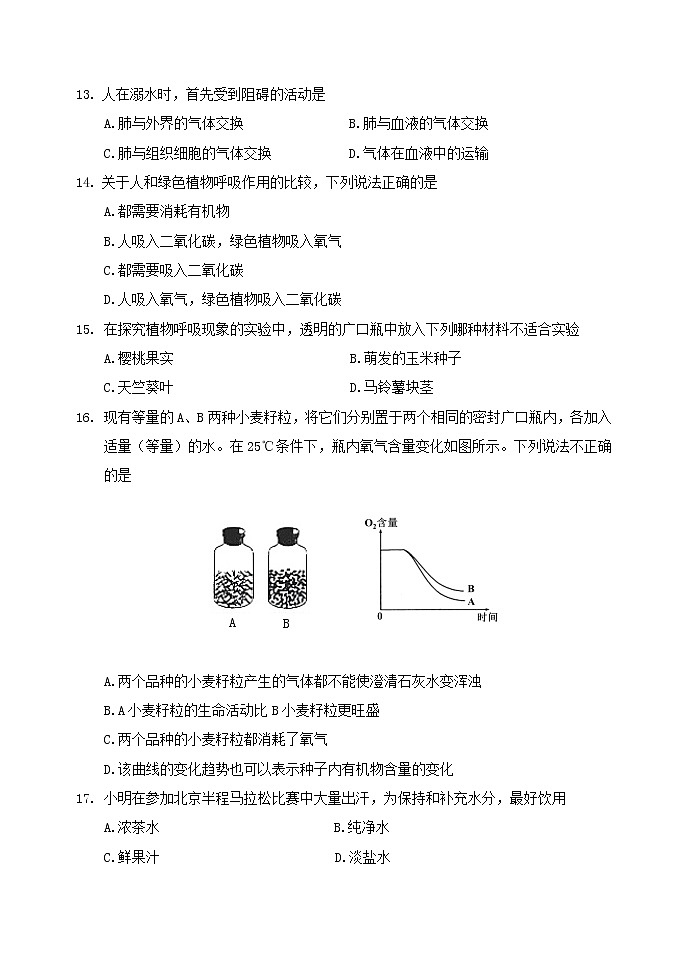 北京市延庆区2020-2021学年七年级下学期期末考试生物试题（word版 含答案）03