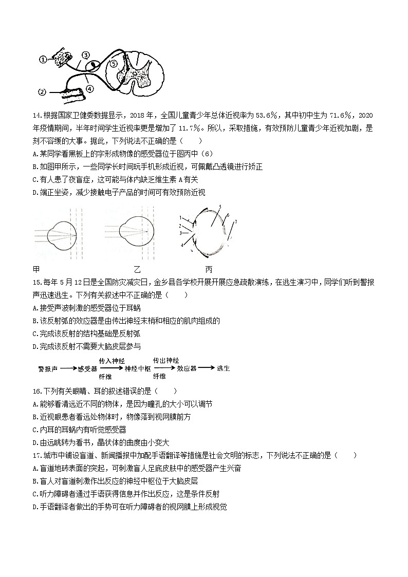 山东省济宁市金乡县2020-2021学年七年级下学期期末生物试题（word版 含答案）03