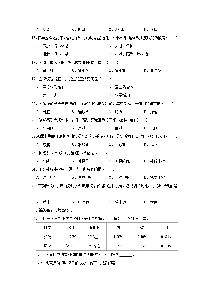 2020-2021学年河北省沧州市青县七年级下学期期末生物试卷（word版 含答案）03