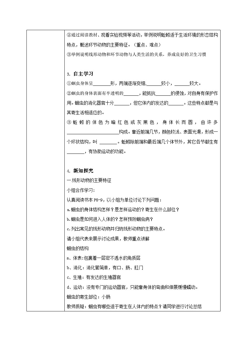 【核心素养目标】人教版初中生物八年级上册5.1.2《线形动物和环节动物》课件+视频+教学设计+同步分层练习（含答案）02