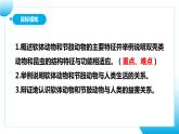 【核心素养目标】人教版初中生物八年级上册5.1.3《软体动物和节肢动物》课件+视频+教学设计+同步分层练习（含答案）