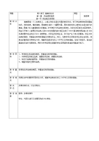 初中生物人教版 (新课标)八年级下册第一节 传染病及其预防教学设计