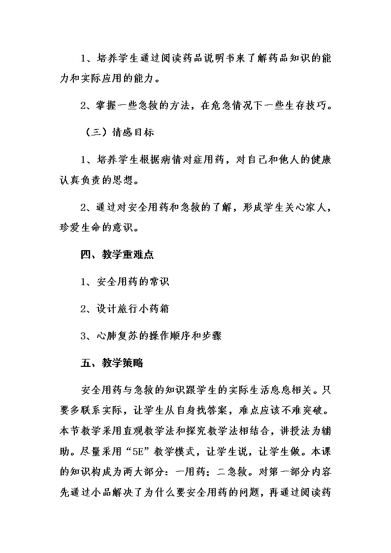 2020--2021学年人教版 八年级生物下册8.2用药与急救教案第2页