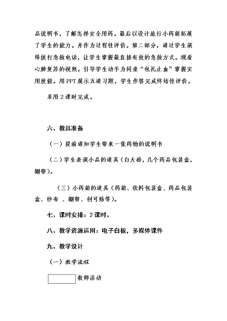2020--2021学年人教版 八年级生物下册8.2用药与急救教案第3页