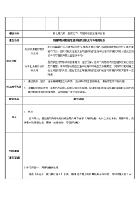 初中生物济南版八年级上册第四单元 物种的延续第二章 动物的生殖和发育第二节 两栖动物的生殖和发育教案