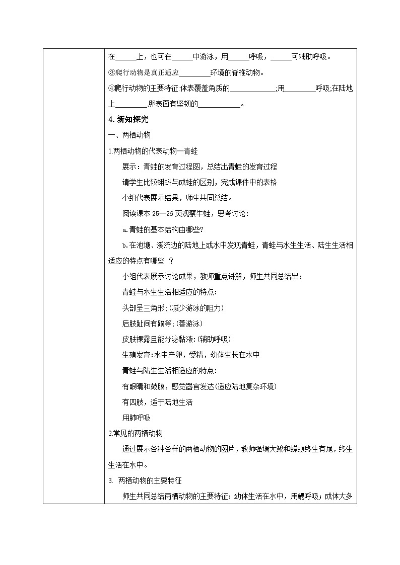 【核心素养目标】人教版初中生物八年级上册5.1.5《两栖动物和爬行动物》教学设计（含教学反思）第2页