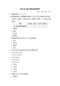 生物八年级下册第七单元 生物圈中生命的延续和发展综合与测试习题