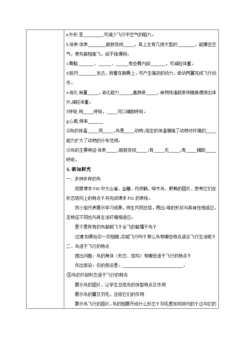 【核心素养目标】人教版初中生物八年级上册5.1.6《鸟》课件+视频+教学设计+同步分层练习（含答案）02