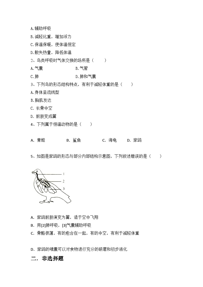 【核心素养目标】人教版初中生物八年级上册5.1.6《鸟》课件+视频+教学设计+同步分层练习（含答案）03