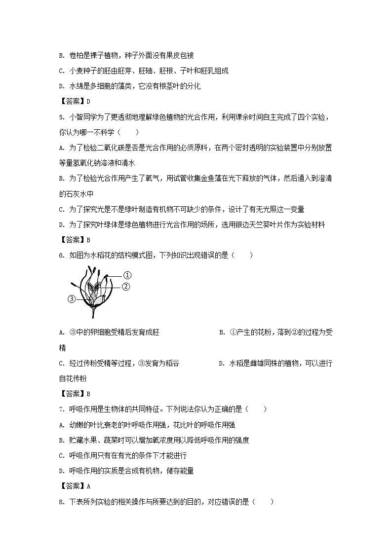 2021年湖南娄底中考生物试题附答案第2页