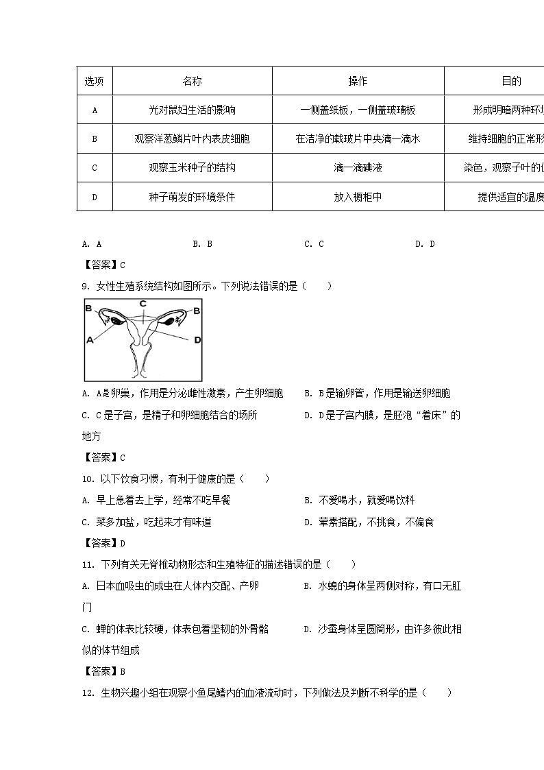 2021年湖南娄底中考生物试题附答案第3页