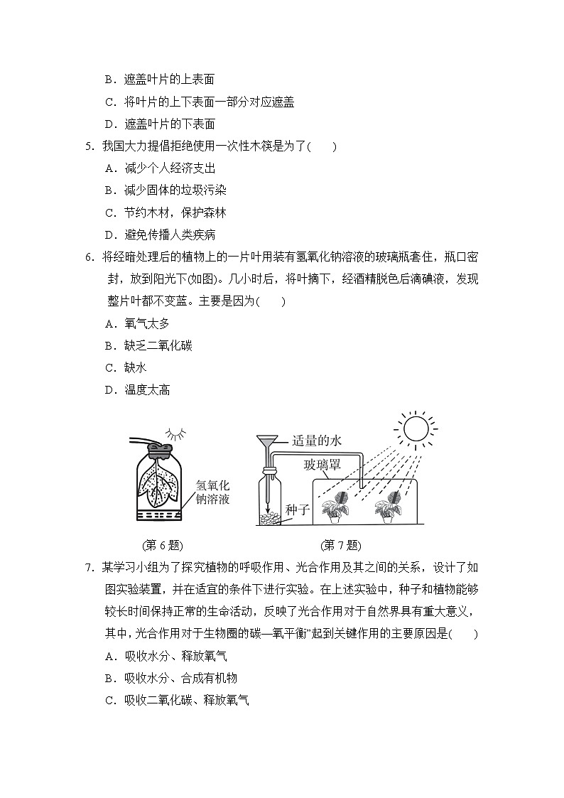人教版七年级上册生物 第三单元　第三～六章达标测试卷第2页
