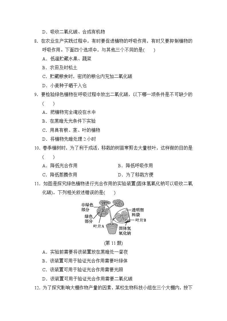 人教版七年级上册生物 第三单元　第三～六章达标测试卷第3页