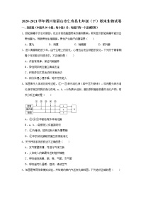 2020-2021学年四川省眉山市仁寿县七年级（下）期末生物试卷  解析版