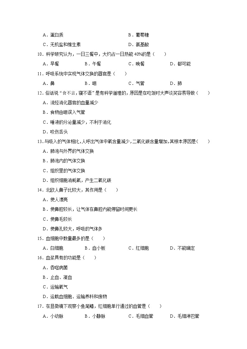 2020-2021学年河北省邢台市信都区七年级（下）期末生物试卷  解析版02
