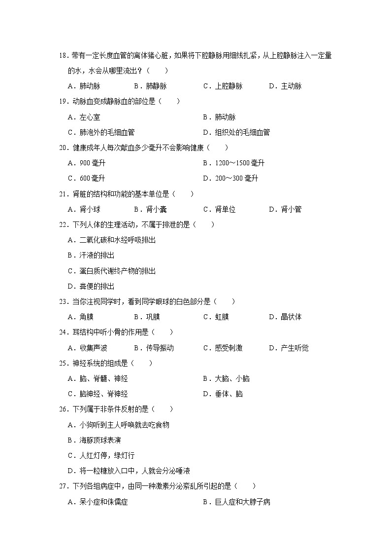 2020-2021学年河北省邢台市信都区七年级（下）期末生物试卷  解析版03