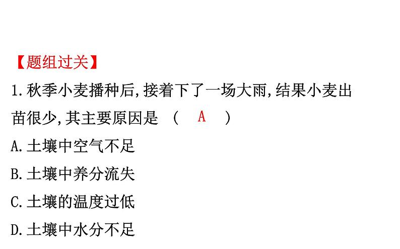 2021-2022学年人教版生物中考复习之被子植物的一生课件PPT08