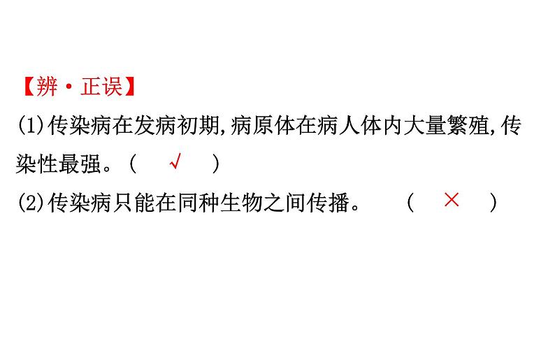 2021-2022学年人教版生物中考复习之健康地生活课件PPT第6页