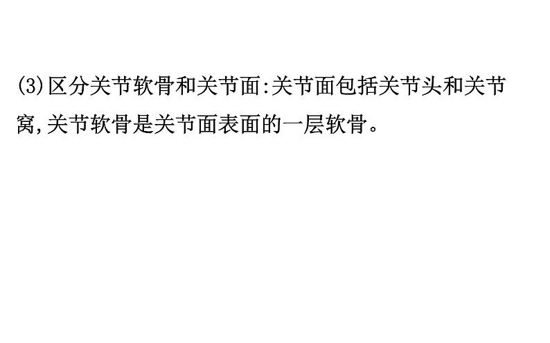 2021-2022学年人教版生物中考复习之动物的运动和行为&5.3动物在生物圈中的作用课件PPT06