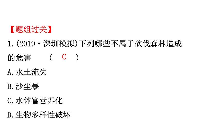 2021-2022学年人教版生物中考复习之人类活动对生物圈的影响课件PPT05