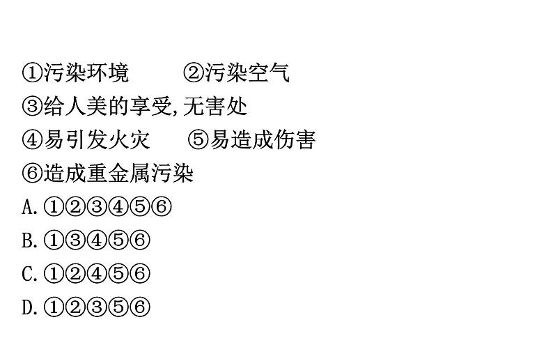 2021-2022学年人教版生物中考复习之人类活动对生物圈的影响课件PPT07