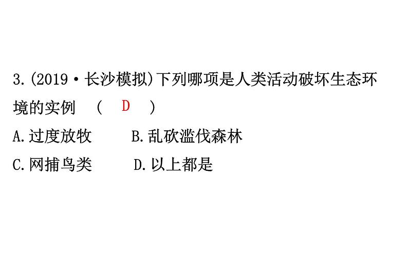 2021-2022学年人教版生物中考复习之人类活动对生物圈的影响课件PPT08