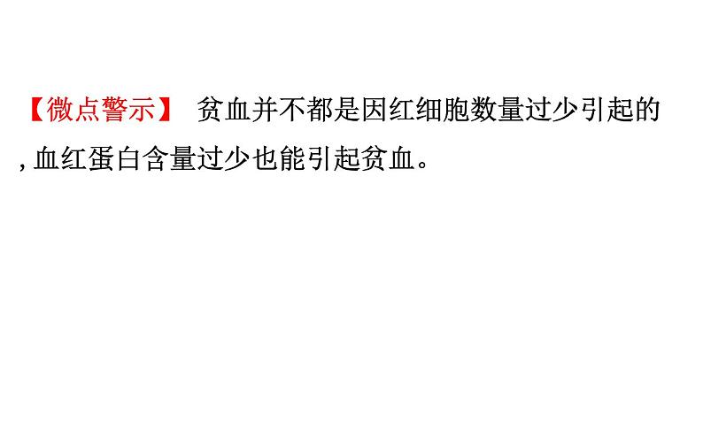 2021-2022学年人教版生物中考复习之人体内物质的运输课件PPT第8页