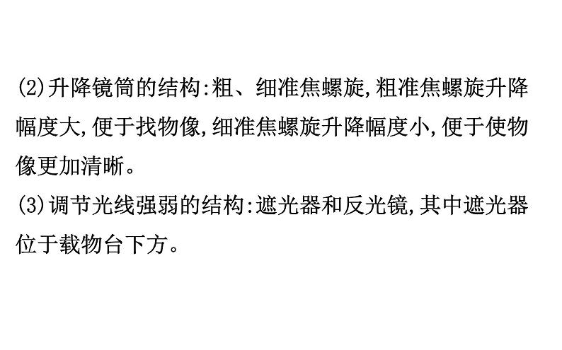 2021-2022学年人教版生物中考复习之细胞是生命活动的基本单位课件PPT第5页