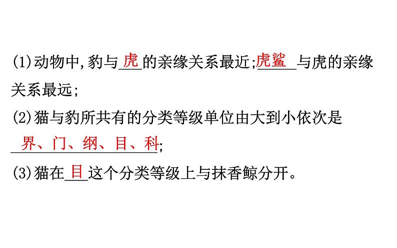 2021-2022学年人教版生物中考复习之生物的多样性及其保护课件PPT第5页