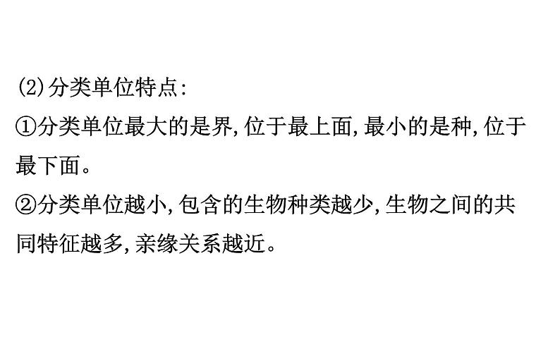 2021-2022学年人教版生物中考复习之生物的多样性及其保护课件PPT第7页