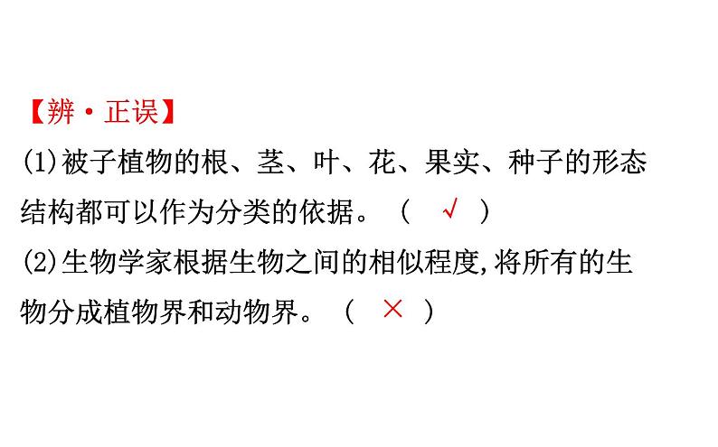 2021-2022学年人教版生物中考复习之生物的多样性及其保护课件PPT第8页