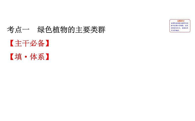 2021-2022学年人教版生物中考复习之生物圈中有哪些绿色植物课件PPT第2页