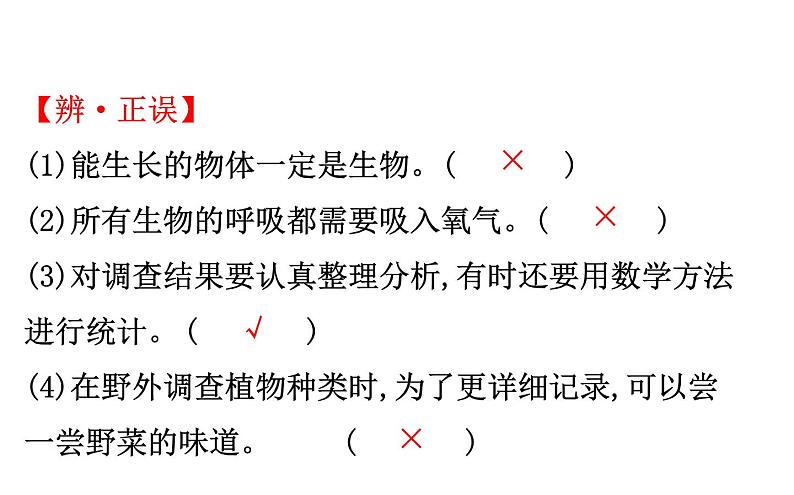 2021-2022学年人教版生物中考复习之生物和生物圈课件PPT第5页