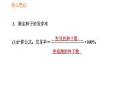 人教版七年级上册生物习题课件 第3单元 3.2.1.2 种子萌发的过程