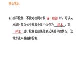 人教版七年级上册生物习题课件 第3单元 3.2.1.2 种子萌发的过程0