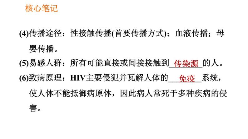 人教版八年级下册生物 第8单元 习题课件06