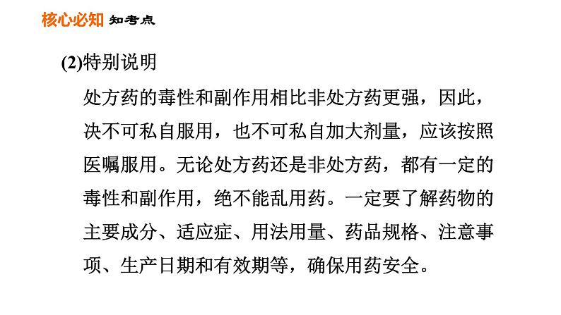 人教版八年级下册生物 第8单元 习题课件05