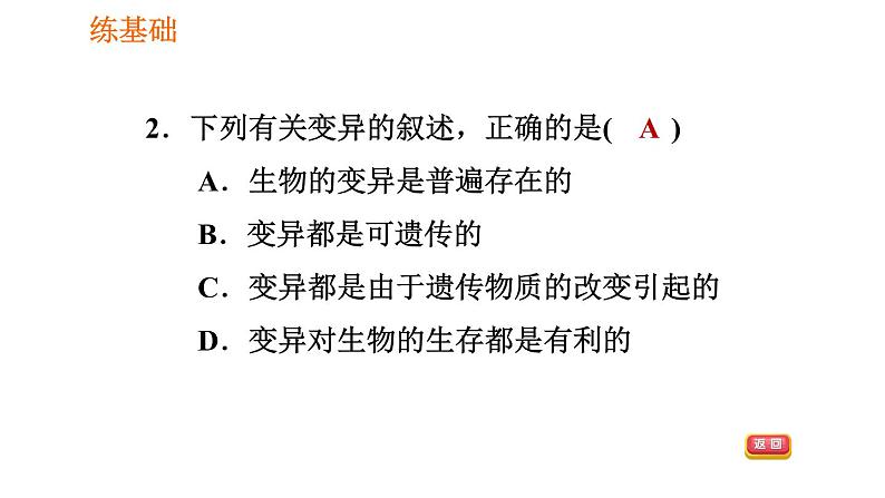 人教版八年级下册生物 第7单元 习题课件07