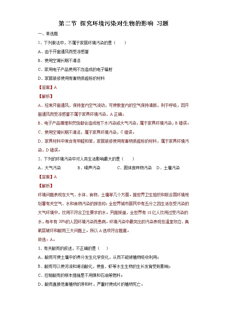 4.7.2 探究环境污染对生物的影响（练习）-2019-2020学年七年级下册生物同步精品课堂（人教版）01