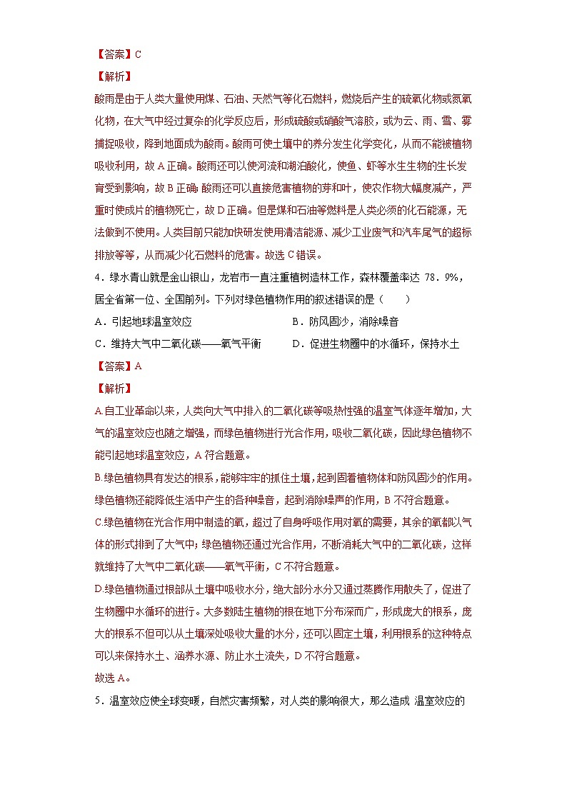 4.7.2 探究环境污染对生物的影响（练习）-2019-2020学年七年级下册生物同步精品课堂（人教版）02