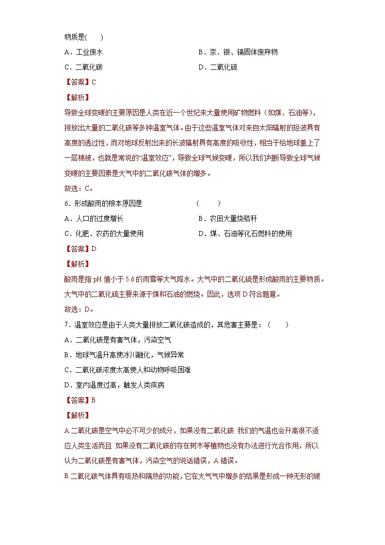 4.7.2 探究环境污染对生物的影响（练习）-2019-2020学年七年级下册生物同步精品课堂（人教版）03