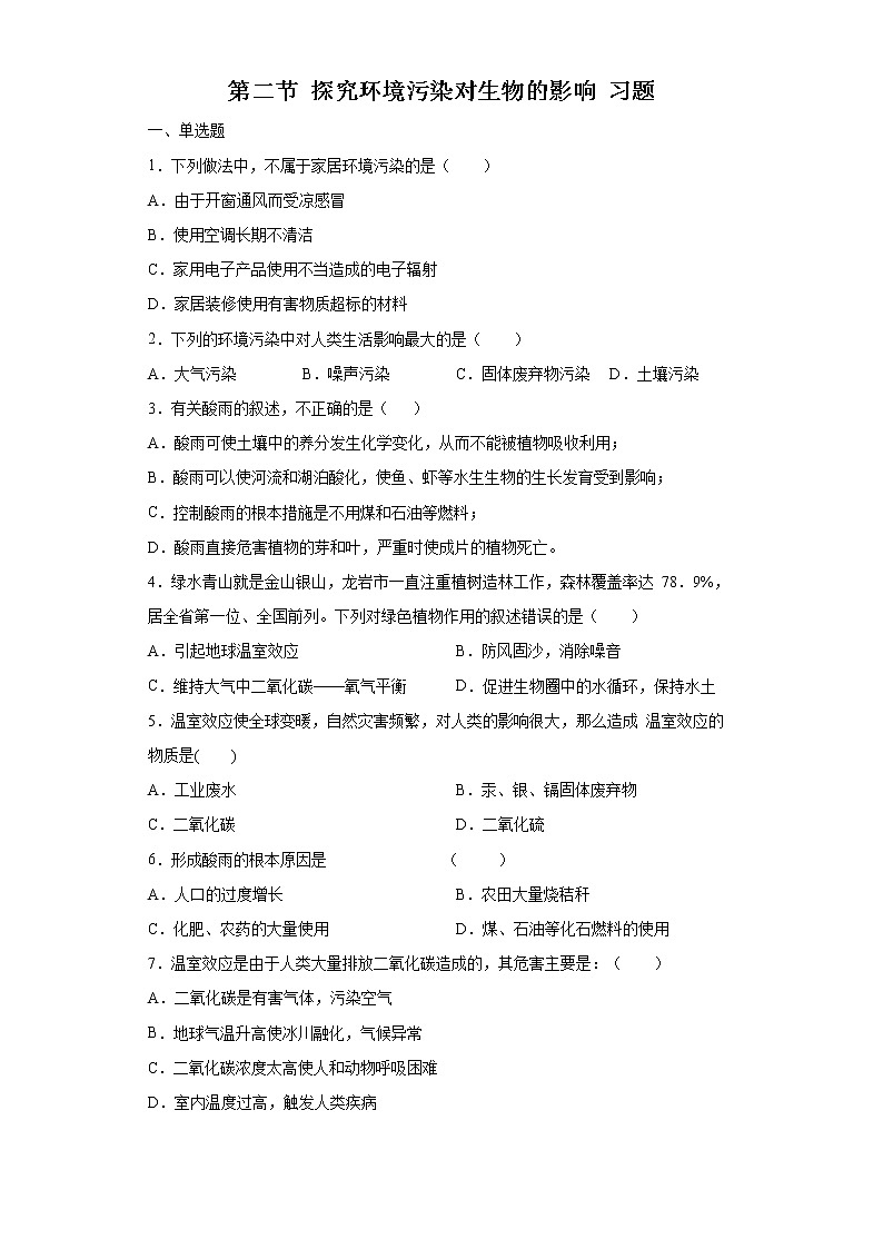 4.7.2 探究环境污染对生物的影响（练习）-2019-2020学年七年级下册生物同步精品课堂（人教版）01