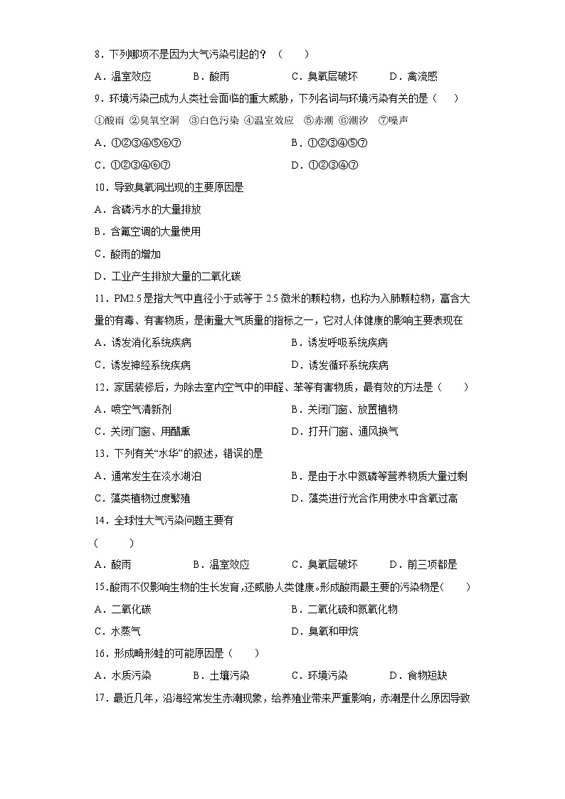 4.7.2 探究环境污染对生物的影响（练习）-2019-2020学年七年级下册生物同步精品课堂（人教版）02