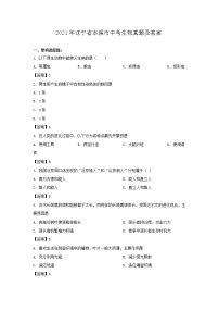 2021年辽宁省本溪市中考生物真题及答案（Word版）