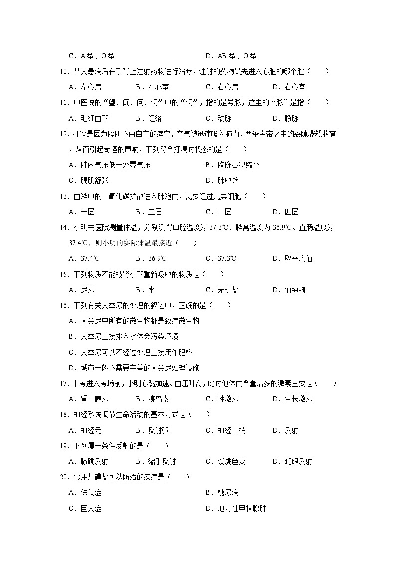 2020-2021学年辽宁省辽阳市灯塔市七年级（下）期末生物试卷  解析版02