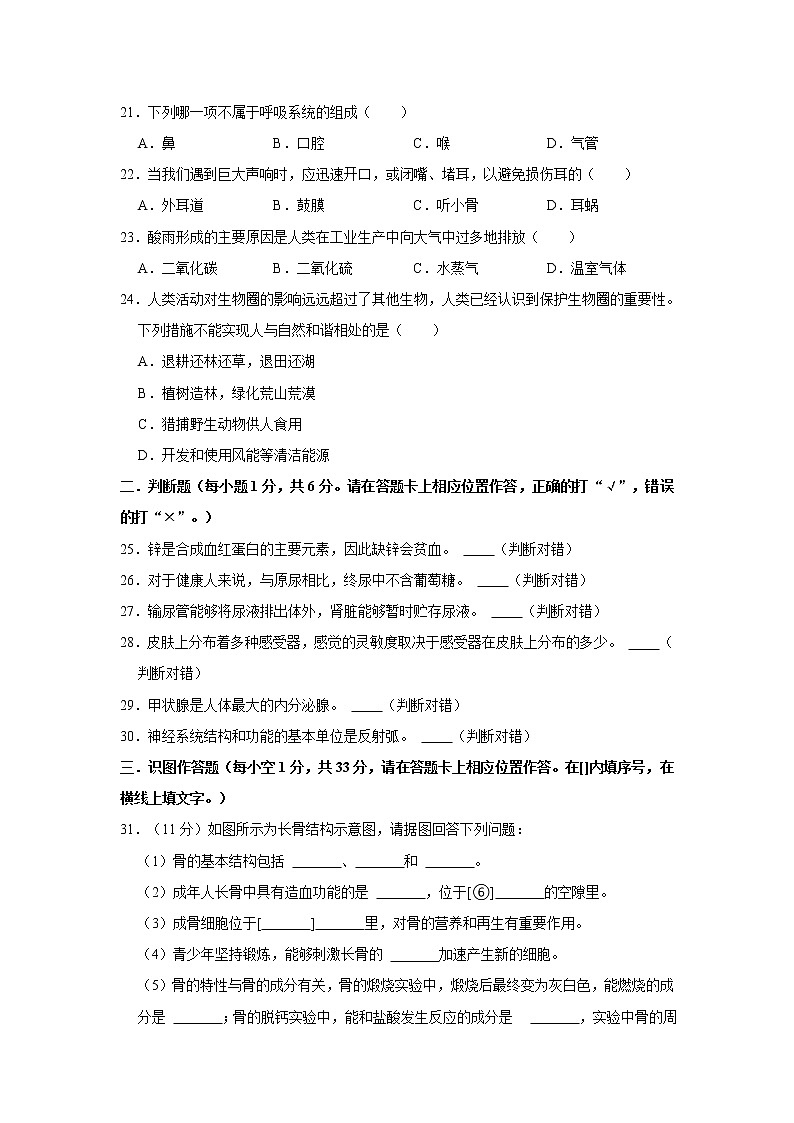 2020-2021学年辽宁省辽阳市灯塔市七年级（下）期末生物试卷  解析版03