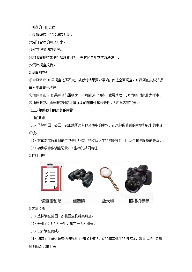 1.1.2 调查周边环境中的生物 课件PPT+教案+同步练习02
