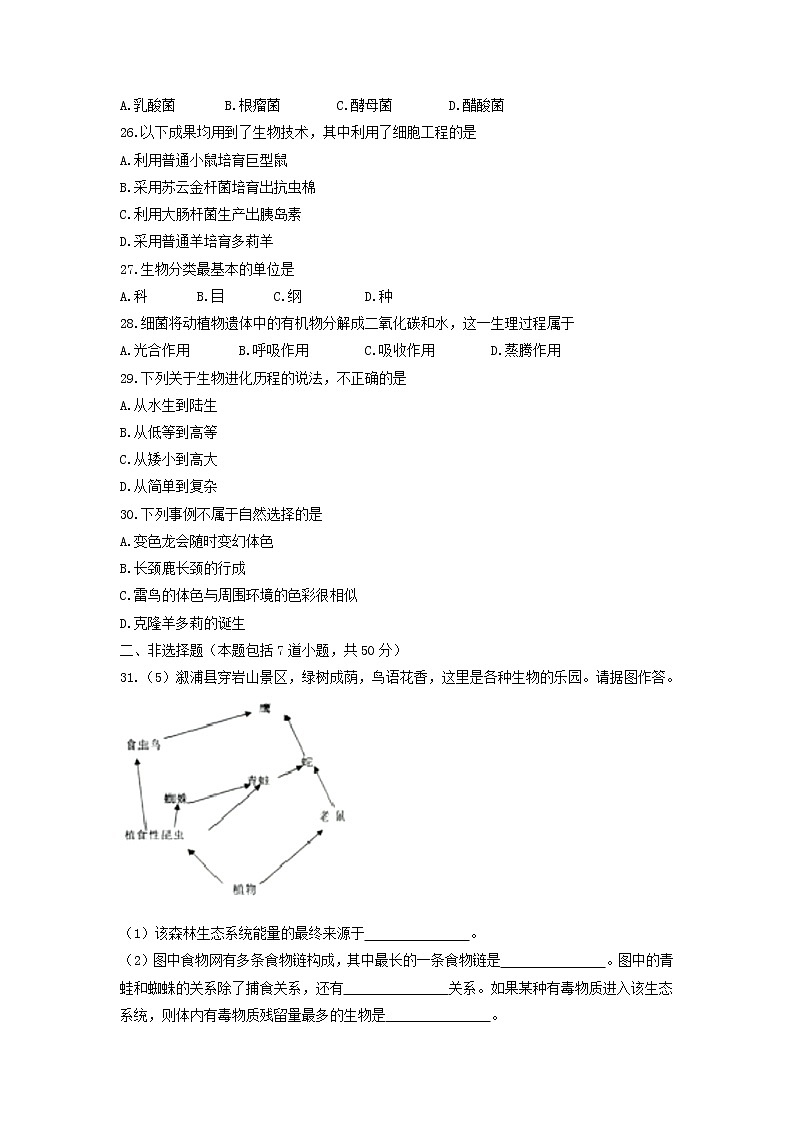 2017湖南怀化中考生物试卷03